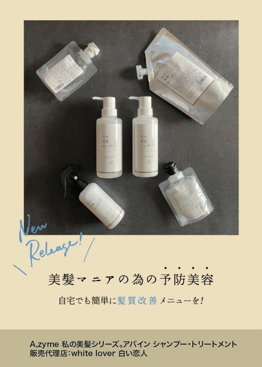Amazon | A-zyme 私の美髪シャンプー。300㎖ 〈 アバイン